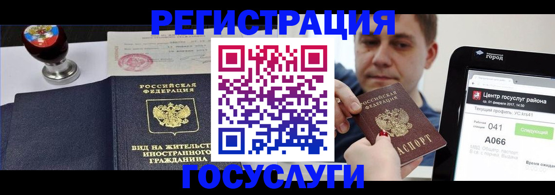 временная регистрация для школы в Железногорск-Илимском