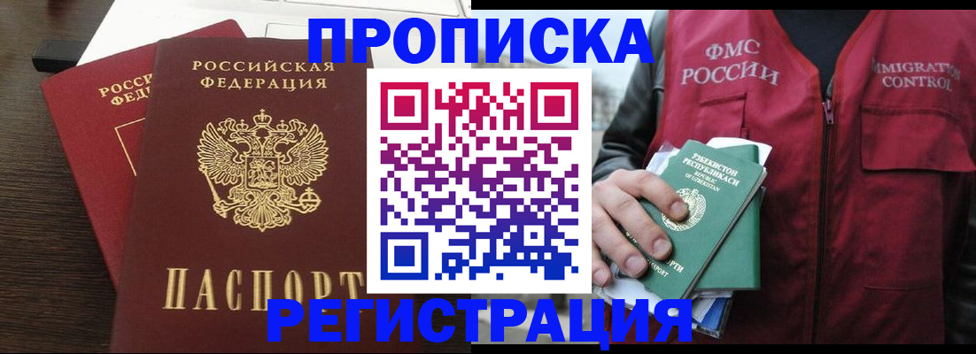 прописка законно в Железногорск-Илимском