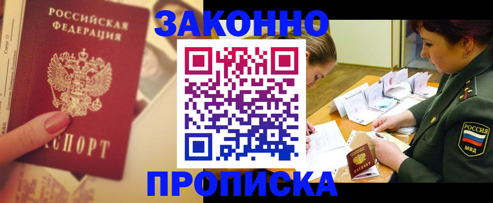 прописка для работы в Железногорск-Илимском