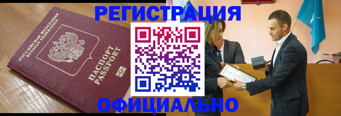 прописка для работы в Железногорск-Илимском
