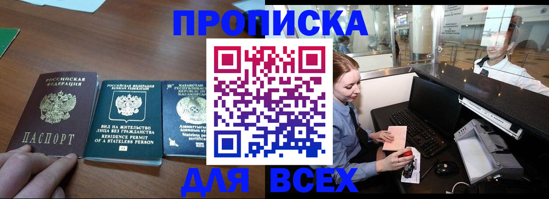прописка для военкомата в Железногорск-Илимском