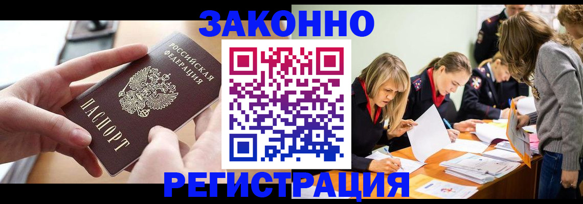 прописка для работы в Железногорск-Илимском