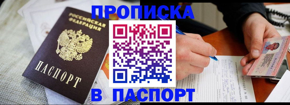 прописка для школы в Железногорск-Илимском